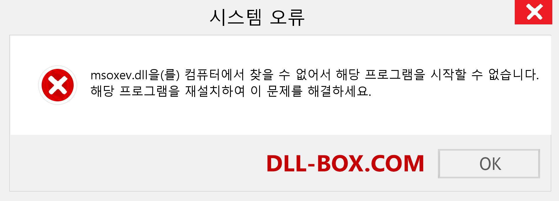 msoxev.dll 파일이 누락 되었습니까?. Windows 7, 8, 10용 다운로드 - Windows, 사진, 이미지에서 msoxev dll 누락 오류 수정